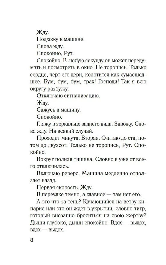 Книга Добро пожаловать в нигде (Адива Геффен) — 8