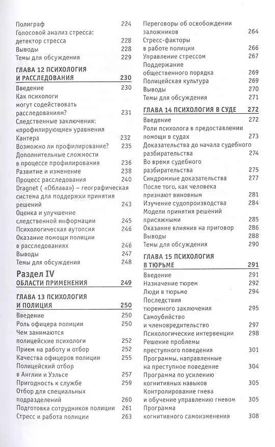 Книга Криминальная психология (Дэвид Кантер) — 4