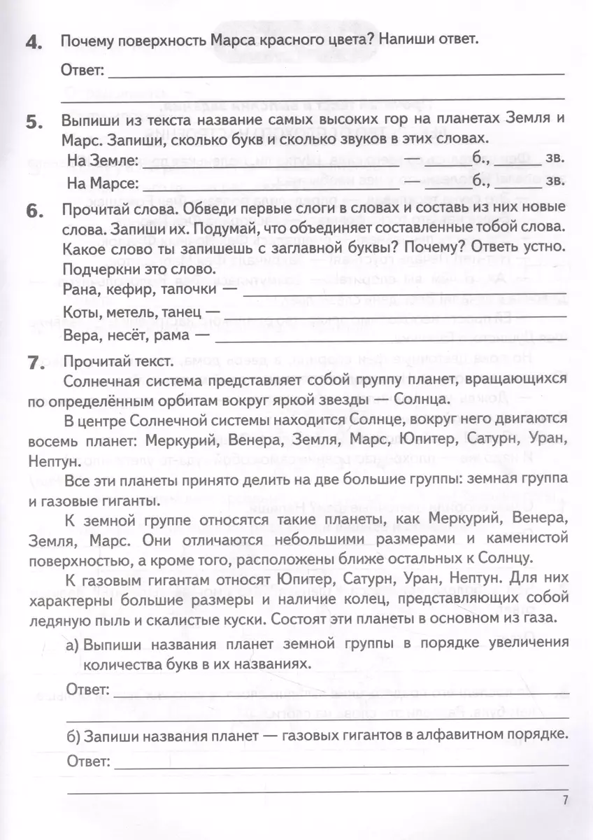 Летние задания. К 1 сентября готовы! Книжка для детей, а также их  родителей. За курс 1-го класса (Наталья Сенина) - купить книгу с доставкой  в интернет-магазине «Читай-город». ISBN: 978-5-9966-1400-4