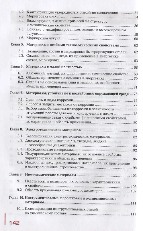 Книга Материаловедение: учебник (Андрей Бычков) — 3