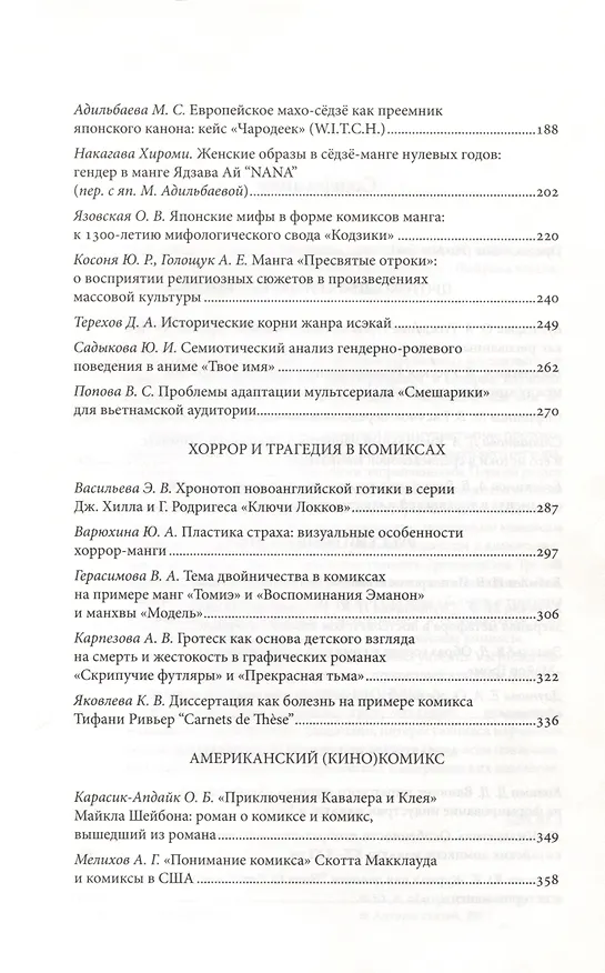 Книга Мир комиксов. Выпуск 7. Изразцы, советский комикс, седзе-манга () — 4