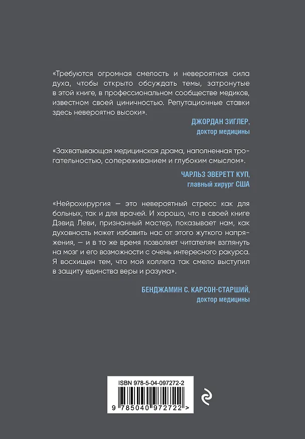 Книга Молитва нейрохирурга (Джоэл Килпатрик, Дэвид Леви) — 2
