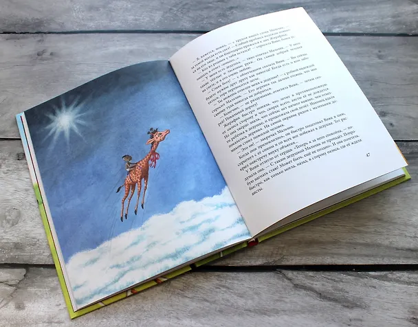 Книга Жирафик Виви возвращается (Евгений Вайсберг) — 7
