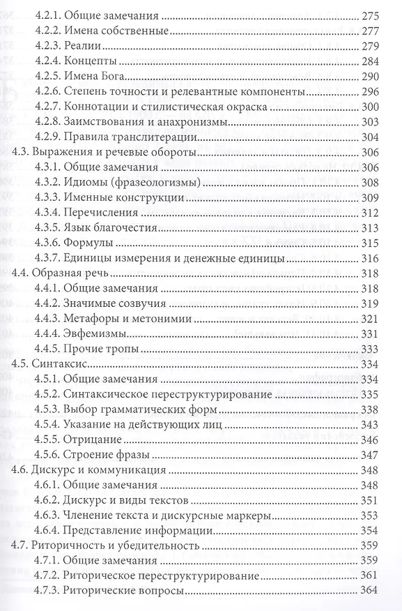 Книга Современный библейский перевод Теория и методология (Десницкий) (Андрей Десницкий) — 4