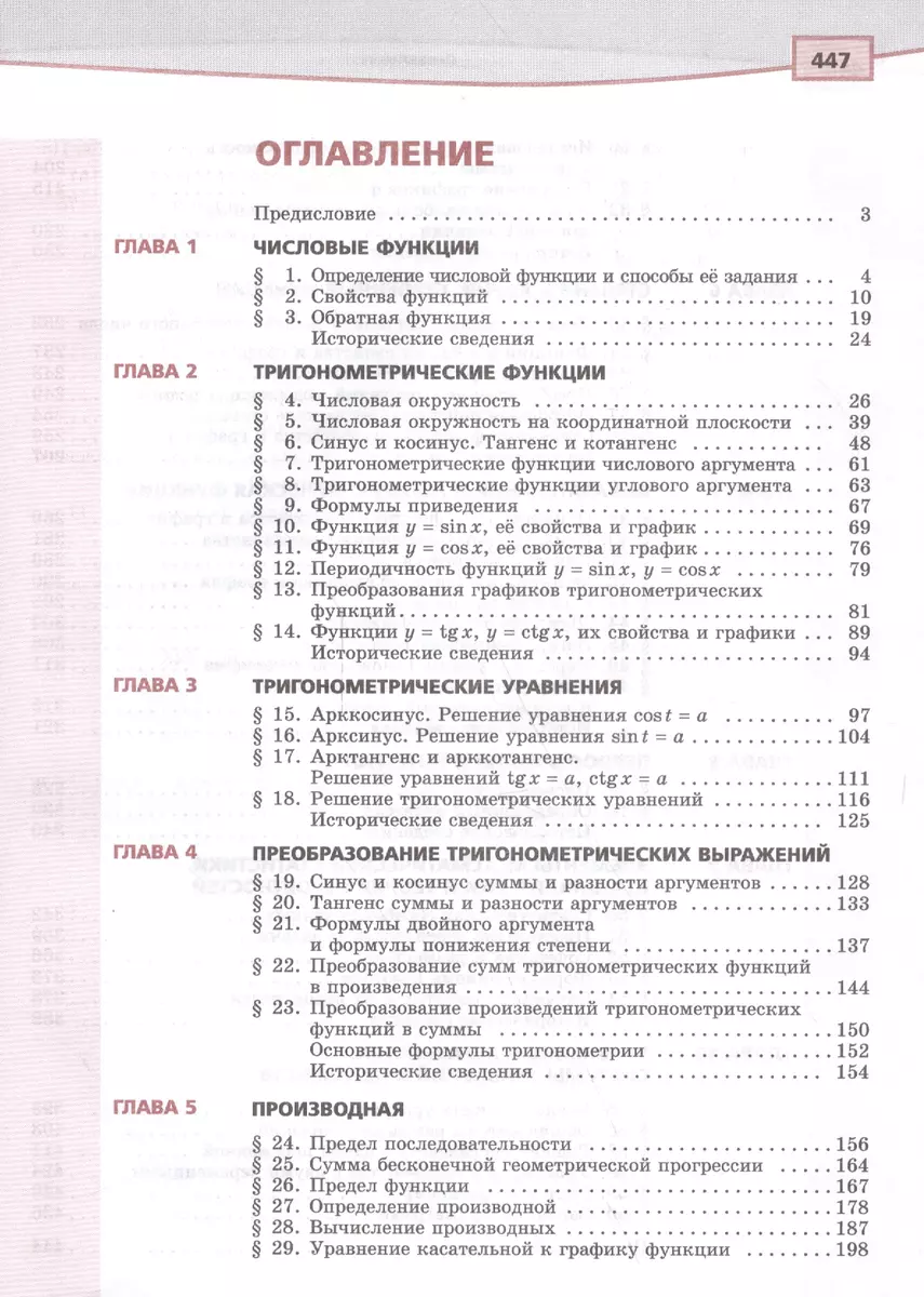 Алгебра и начала математического анализа. 10-11 классы. Учебник для  общеобразовательных организаций (базовый уровень). В 2 частях (комплект из 2  книг) (Александр Мордкович) - купить книгу с доставкой в интернет-магазине  «Читай-город». ISBN: 978-5-346 ...