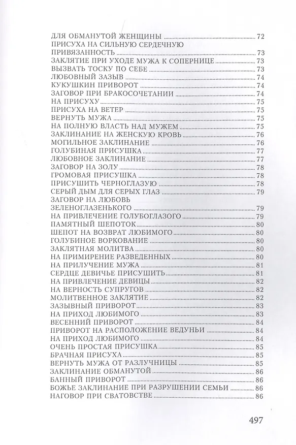Книга Магия любви (Александр Морок) — 4