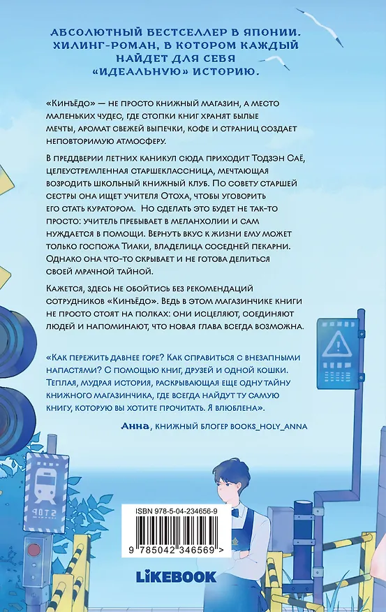 Книга Книжный магазинчик по пятницам. Лето (#2) (Савако Натори) — 2