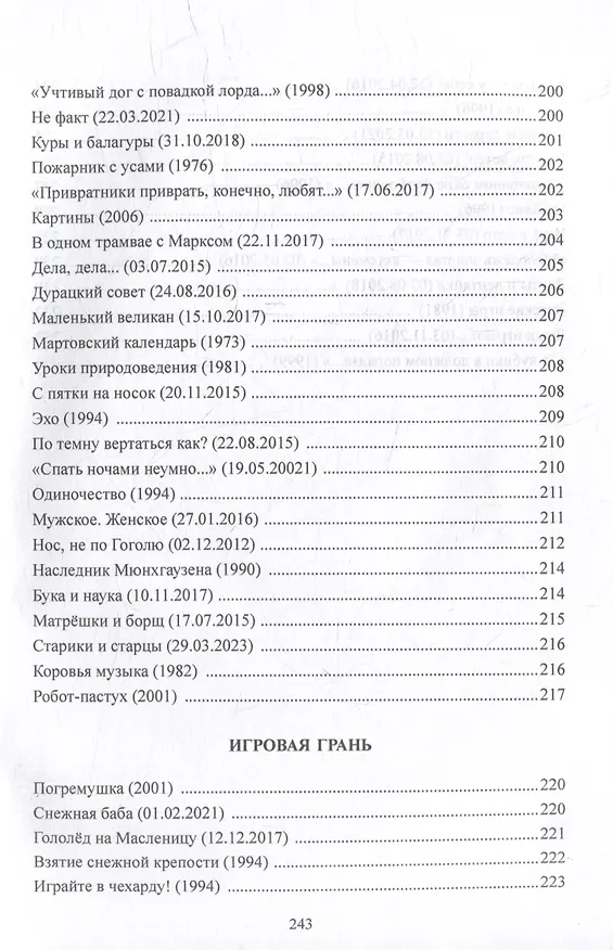 Книга Снежинка, и что же ты сделала!: стихи (Евгений Глушаков) — 11