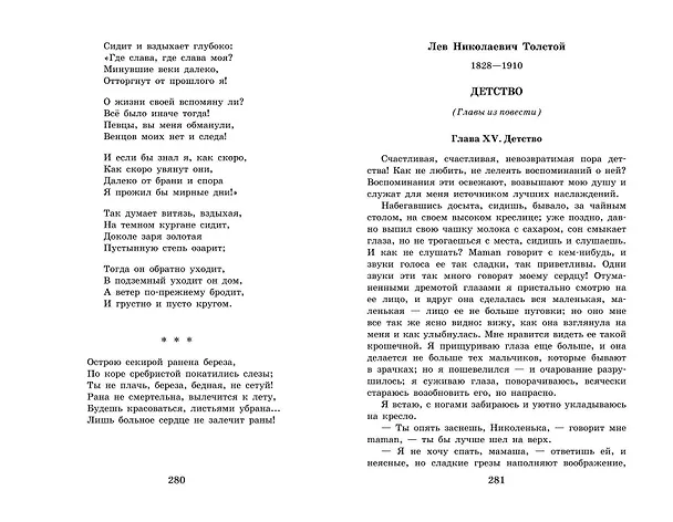 Книга Новейшая хрестоматия по литературе. 6 класс (Валентина Ермолаева) — 14