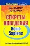ЕЗ:ППЛ.Эволюционная психология