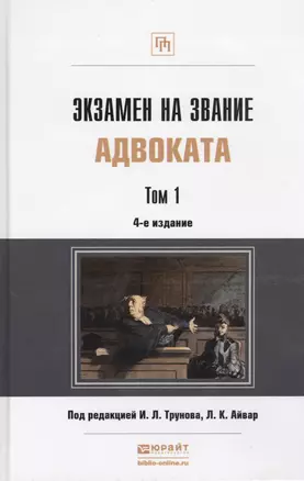 Экзамен на звание адвоката Учебно-практическое пособие (комплект из 2 книг) — 2432582 — 1