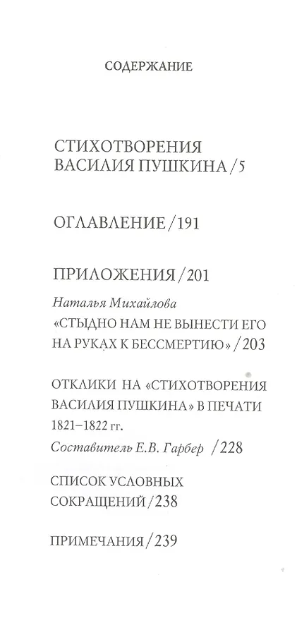 Книга Стихотворения Василия Пушкина (Василий Пушкин) — 2
