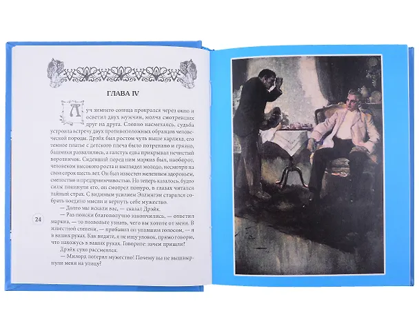 Книга Тени прошлого (Эдвард Филлипс Оппенгейм) — 3