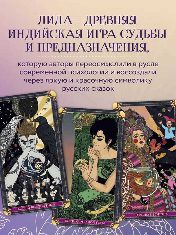 Книга Лила Царица Драконов. Трансформационная игра познания себя (игровое поле, руководство, 40 карт, игральный кубик) (Наталья Балаян, Елена Киселева) — 10