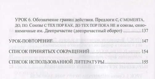 Книга Выражение обстоятельственных отношений в русском языке. Причина, следствие, цель, условие, уступка, время. Учебное пособие для иностранных учащихся () — 4