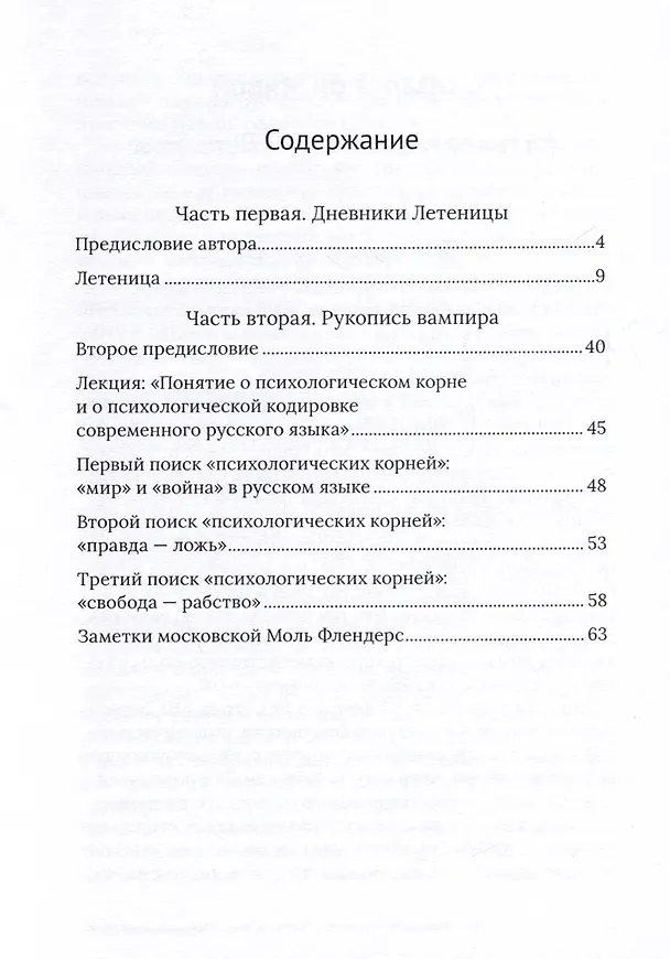 Книга Творческий Вампиризм (Любовь Спицына) — 3
