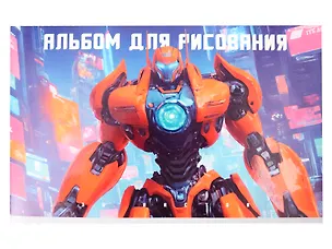 Альбом для рисования 30л А4 "Трансформер" скрепка, мел.картон, выб.лак 3083758