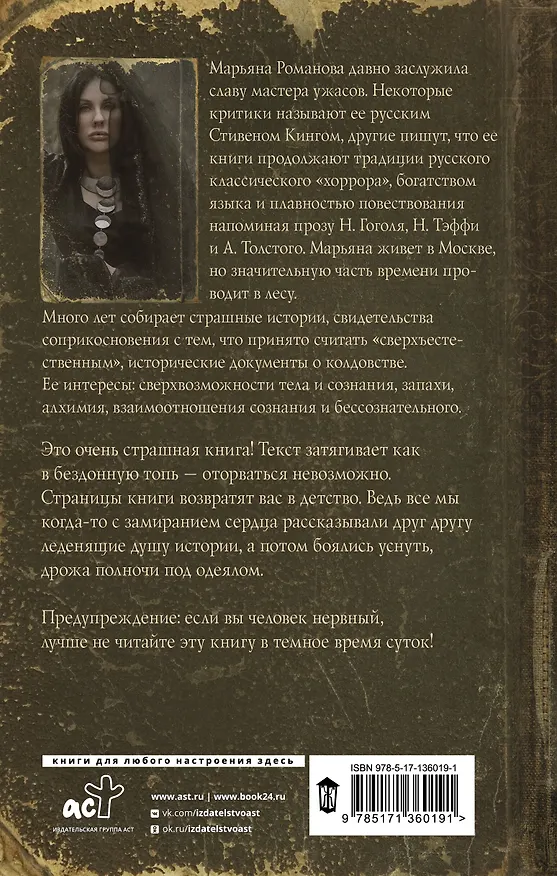 Книга Приворот (Марьяна Романова) — 2