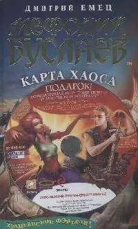 Мефодий Буслаев-11.Карта Хаоса.(+DVD) — 2175318 — 1