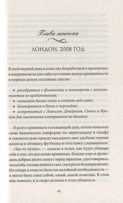 Книга Лоскутки судьбы (Лиз Тренау) — 4