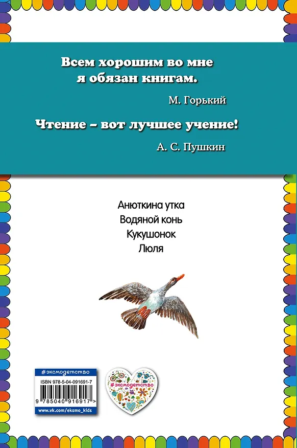 Книга Анюткина утка: рассказы (Виталий Бианки) — 2