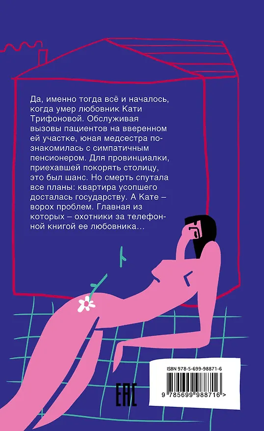 Книга Всё началось, когда он умер (Эллина Наумова) — 2