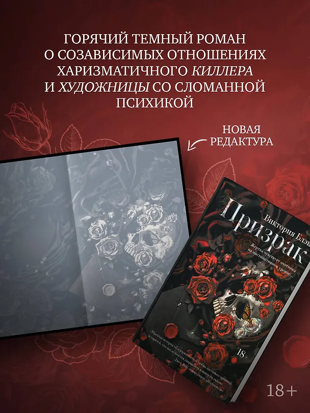 Книга Призрак (новая редакция) (Виктория Блэк) — 5