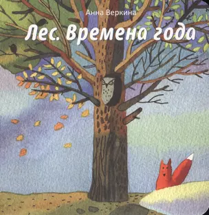 Лес. Времена года — 2555351 — 1