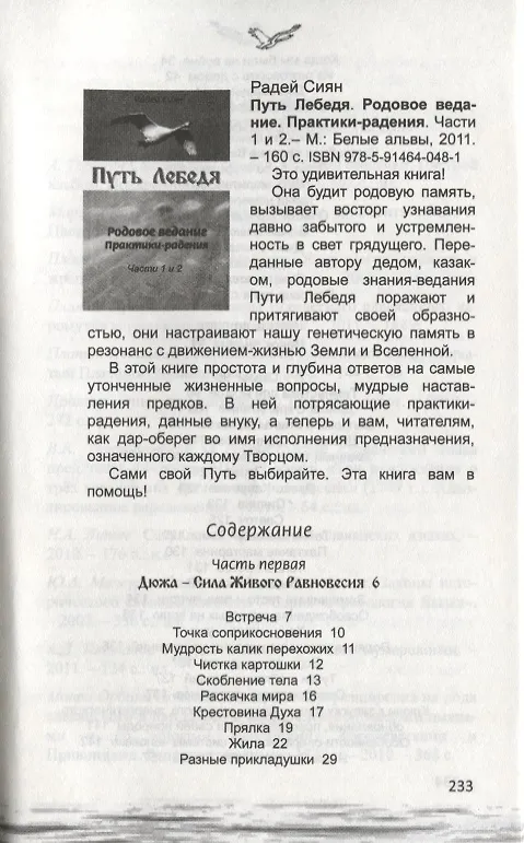 Книга Зов Гардарики. Родовое ведание. Часть 3 () — 3