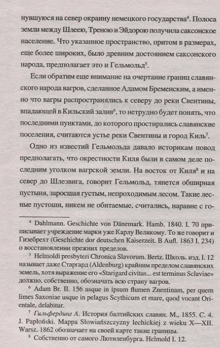 Книга Немцы и славяне : история противостояния (Адольф Павинский) — 4