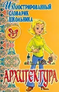 Архитектура