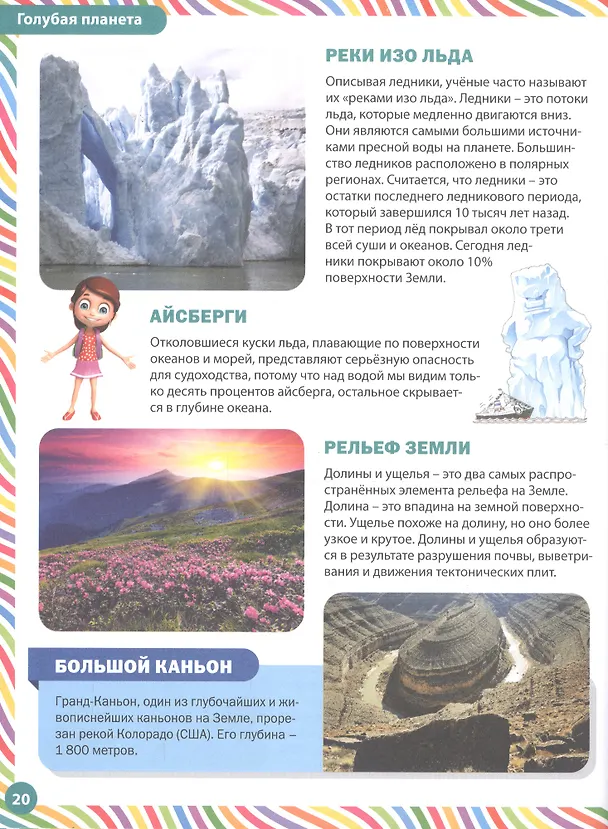 Книга Большая книга для мальчишек и девчонок про всё на свете. Детская энциклопедия () — 5
