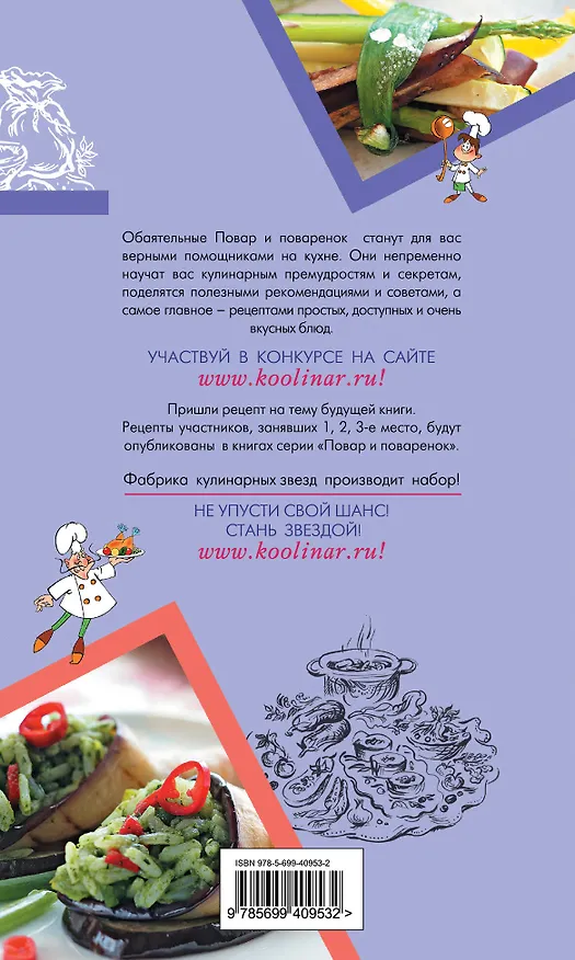 Книга Кабачки и баклажаны: удивительно вкусно. () — 2
