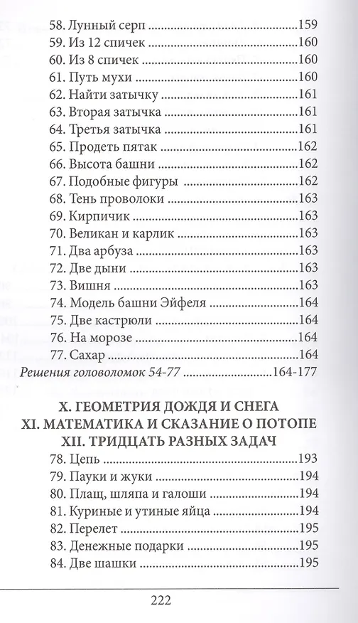 Книга Живая математика ДЗН (Яков Перельман) — 5
