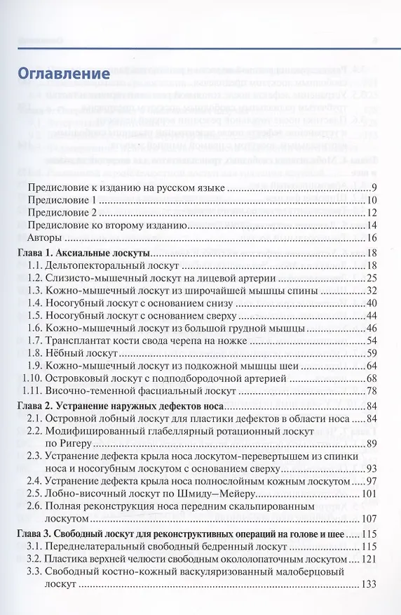 Книга Цветной атлас хирургии головы и шеи () — 2