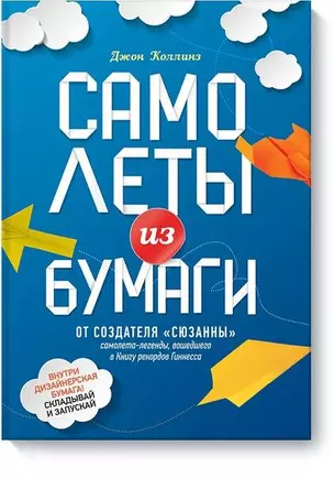 Самолеты из бумаги — 2412863 — 1