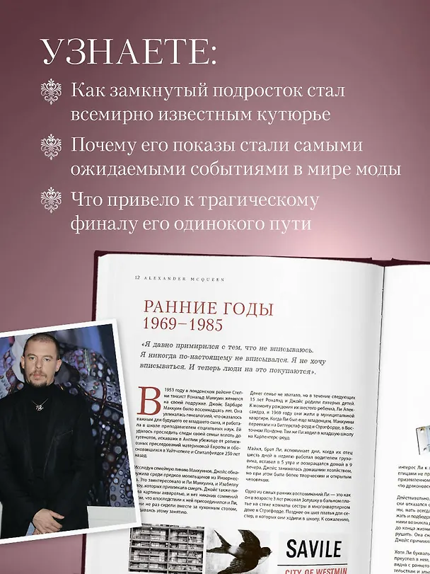Книга McQueen. Легенда моды (Майкл О’Нил) — 8