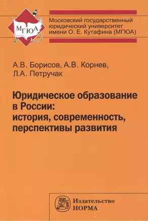 Юридическое образование в России: история, современность, перспективы развития — 2469097 — 1