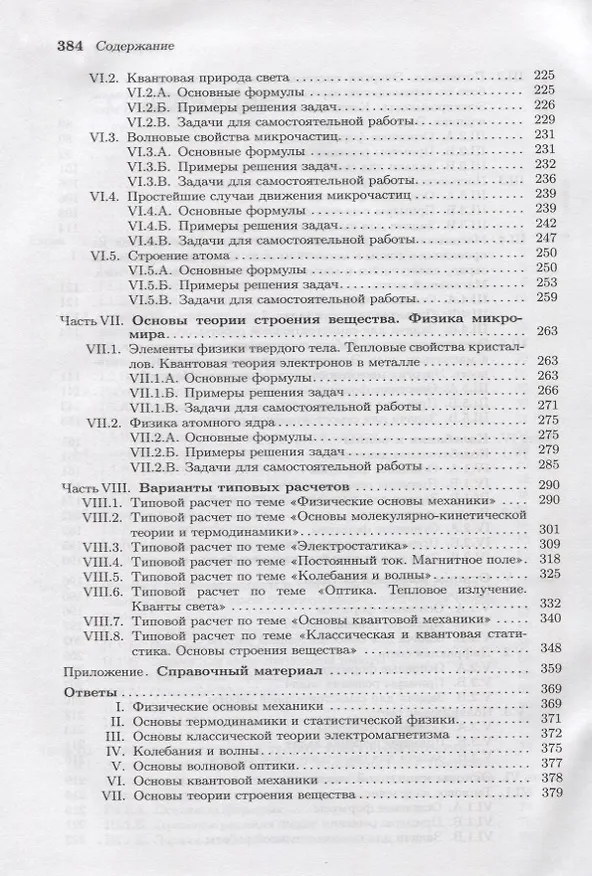 Книга Основы физики. Том 3. Упражнения и задачи () — 4