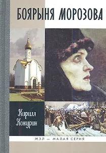 Боярыня Морозова