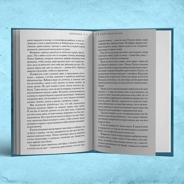 Книга Квиллифер (Уолтер Уильямс) — 8
