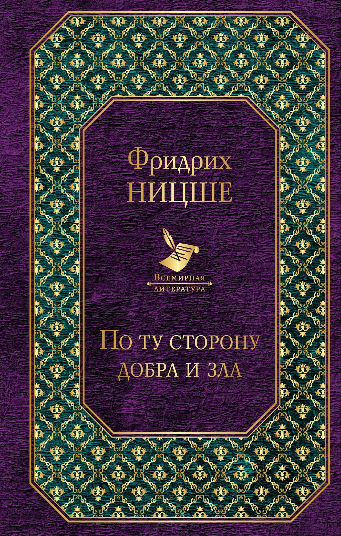

Ницше. Знаменитые труды в одном комплекте
