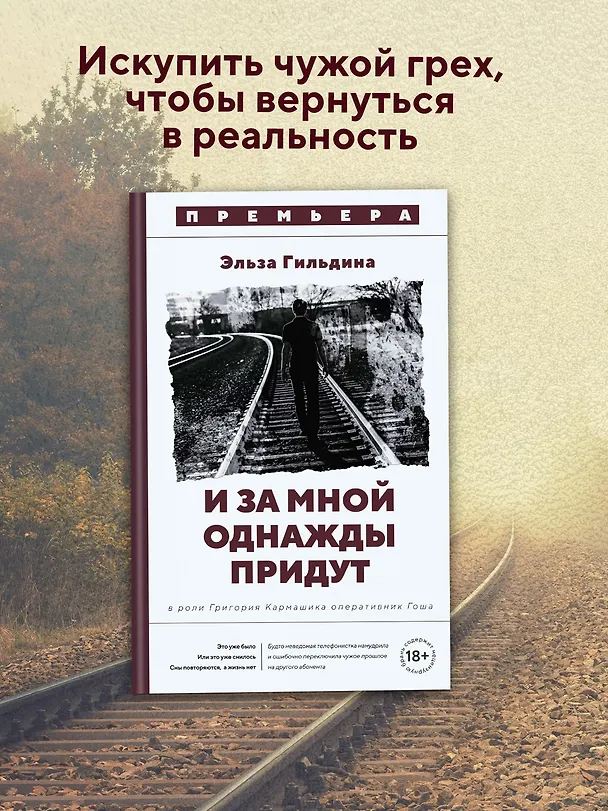 Книга И за мной однажды придут (Эльза Гильдина) — 4