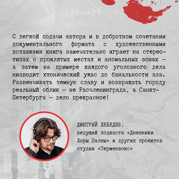 Книга Расчленинград. Маньяки над Невой (Елизавета Бута) — 10
