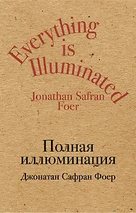 Полная иллюминация