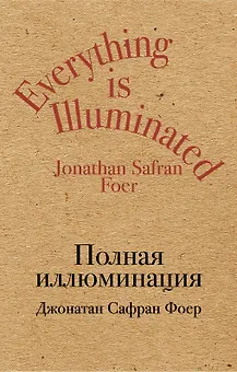 Полная иллюминация