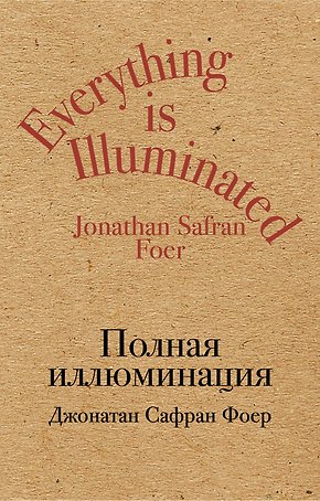 Полная иллюминация