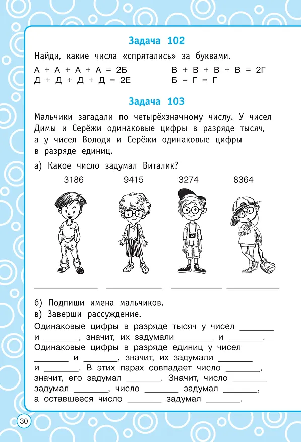 Книга Логические задания. 3 класс (Елена Нефедова, Ольга Узорова) — 12