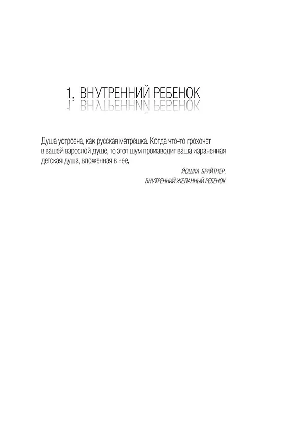 Книга Мой внутренний ребенок хочет убивать осознанно (Карстен Дюсс) — 16