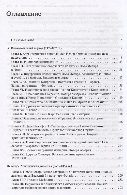 Книга Комплект История Византийской империи В 3 томах (Фёдор Успенский) — 8